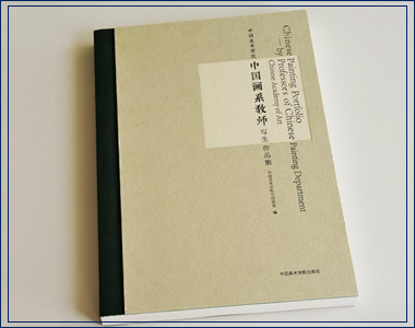 中國(guó)畫系教師寫生作品集 中國(guó)畫系教師寫生作品集