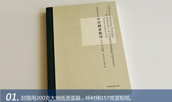 中國(guó)畫系教師寫生作品集