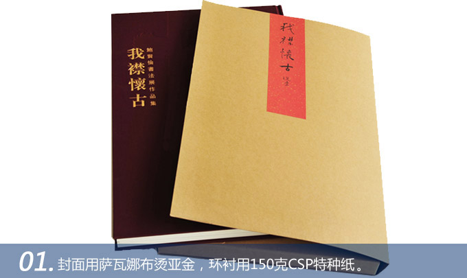 我襟懷古 精裝畫冊印刷出版 我襟懷古 精裝畫冊印刷出版