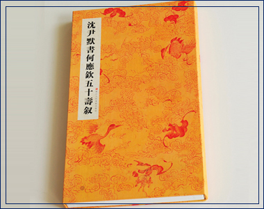 沈尹墨書何應(yīng)欽 我襟懷古