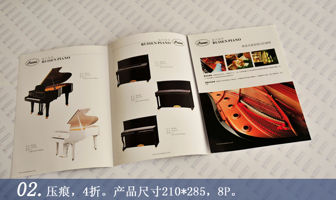 《瑞升鋼琴》四折頁