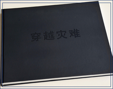 穿越災難 我襟懷古