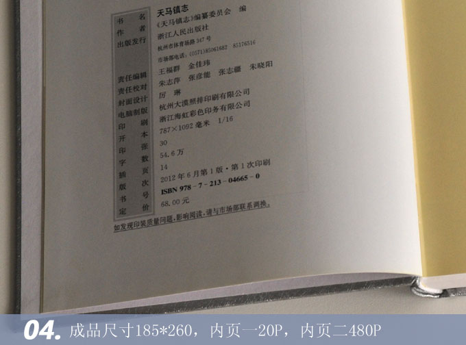 天馬鎮(zhèn)志04.jpg 石舟墨痕