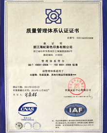 海虹彩?。嘿|量管理體系認證證書