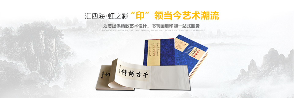 匯四海 虹之彩 “印”領(lǐng)當今藝術(shù)潮流 匯四海 虹之彩 “印”領(lǐng)當今藝術(shù)潮流