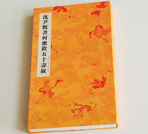 沈尹墨書何應(yīng)欽 沈尹墨書何應(yīng)欽