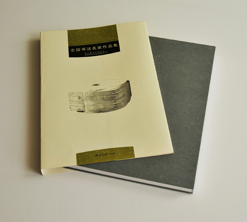 全國(guó)書法名家作品集 全國(guó)書法名家作品集