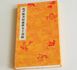 沈尹墨書何應(yīng)欽 古裝經(jīng)書印刷 沈尹墨書何應(yīng)欽 古裝經(jīng)書印刷