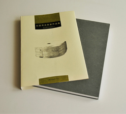 全國(guó)書法名家作品集  鎖線精裝藝術(shù)書籍印刷